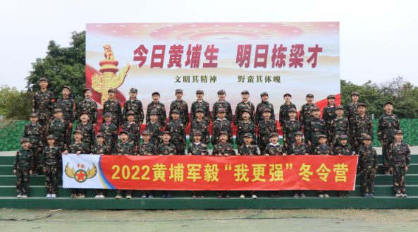 2024年黄埔军毅军事冬令营招生中