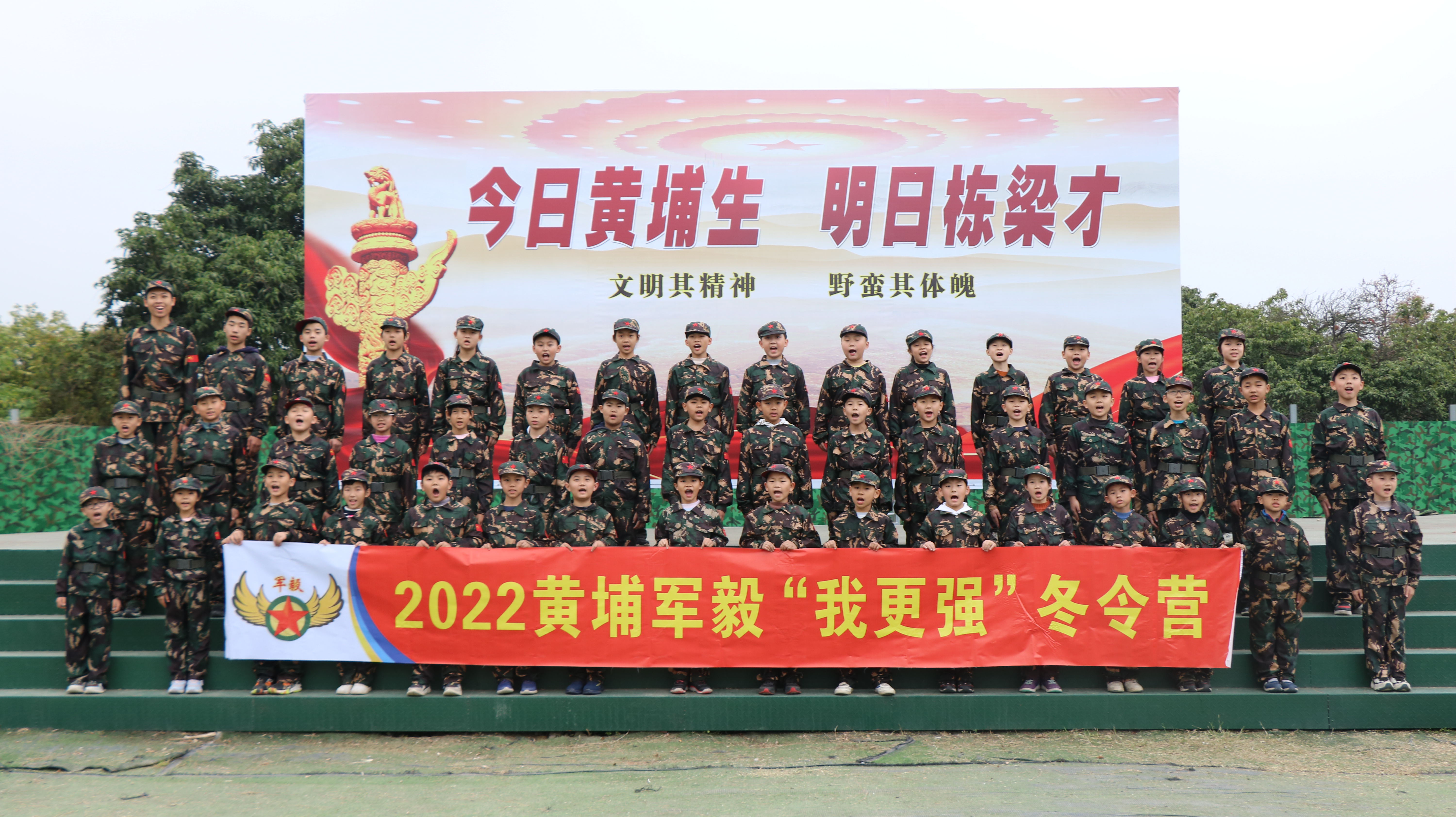 2025年黄埔军校冬令营现已接受报名