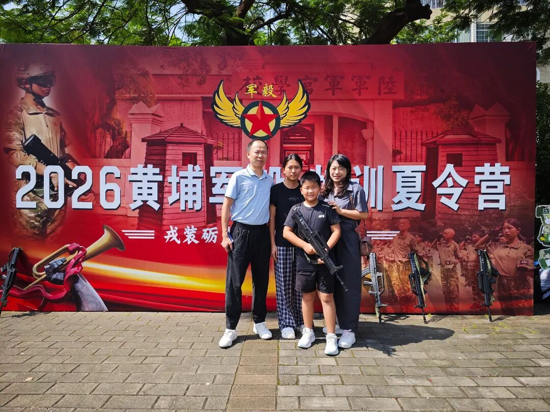 2026黄埔军毅夏令营开营